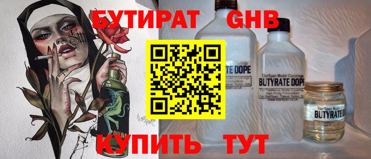 Бутират BDO 33% Гусь-Хрустальный