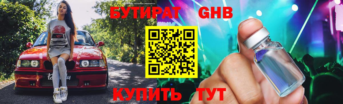 Гусь-Хрустальный  БУТИРАТ BDO 33%  БУТИРАТ  Вход с VPN 