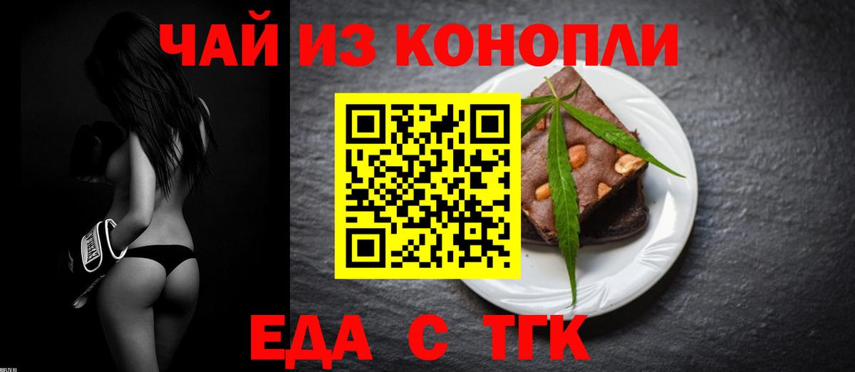 Печенье с ТГК конопля  Вход с VPN  Гусь-Хрустальный 