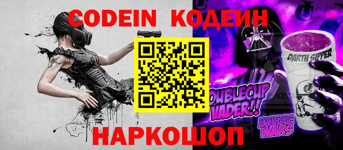 Кодеин напиток Lean (лин) Гусь-Хрустальный