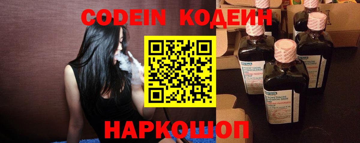 Кодеин Purple Drank Гусь-Хрустальный