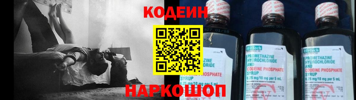 Кодеиновый сироп Lean Purple Drank  Вход с VPN  Кодеиновый сироп Lean напиток Lean (лин)  Гусь-Хрустальный 