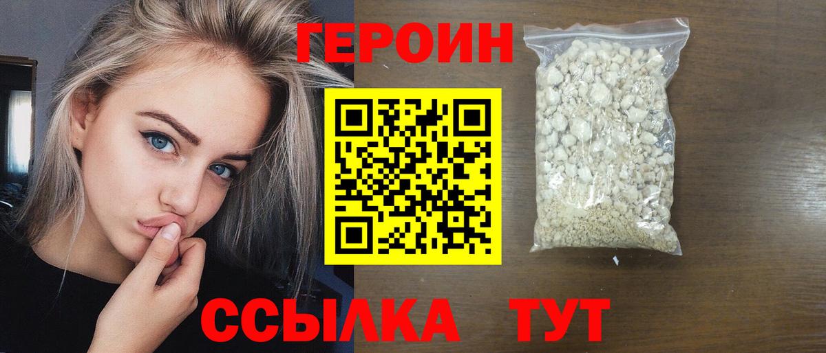 ГЕРОИН VHQ  Вход с VPN  Гусь-Хрустальный 