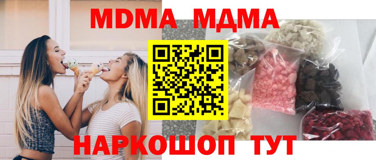 МДМА  МДМА Molly  Вход с VPN  Гусь-Хрустальный 