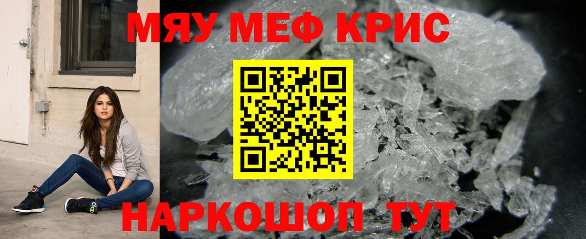 Мефедрон кристаллы Гусь-Хрустальный