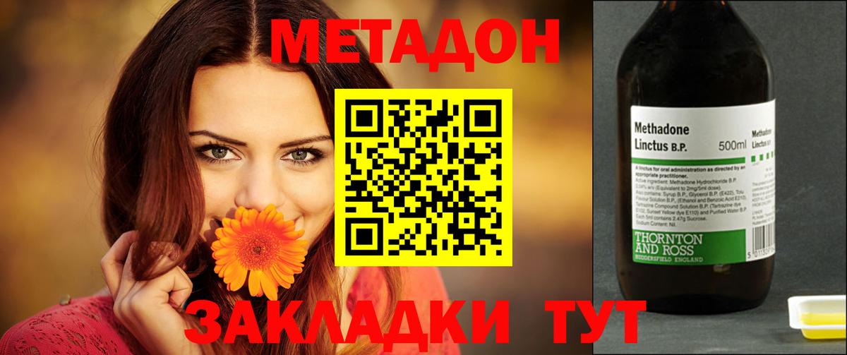 Метадон мёд  МЕТАДОН methadone  OMG ТОР  Гусь-Хрустальный 